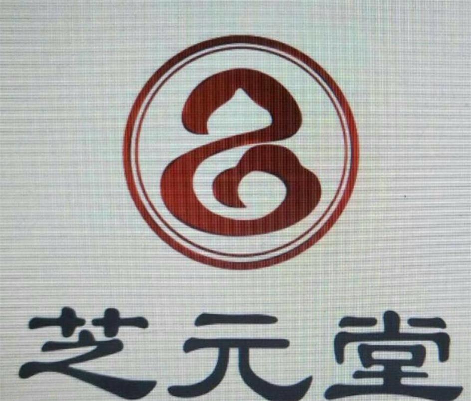 河南芝元堂智能设备有限公司