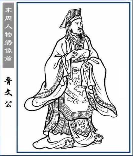 晋文公（中国春秋时期晋国第二十二任国君）_百度百科