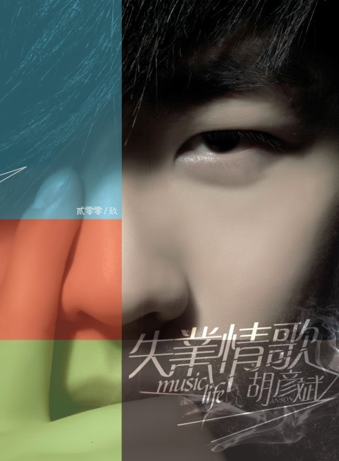 不曾后悔 胡彦斌演唱歌曲 百度百科