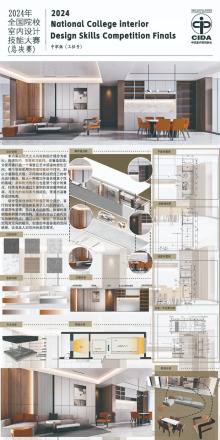 全国院校室内设计技能大赛总决赛_百度百科