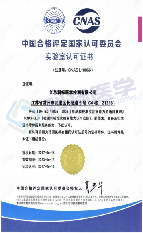 江苏科标医学检测有限公司