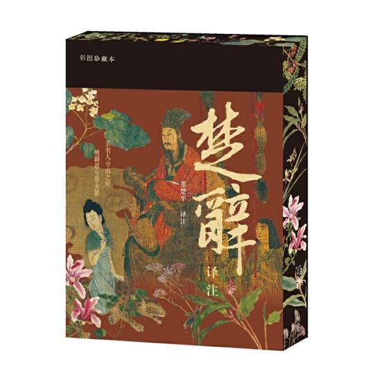 楚辞译注（2025年上海古籍出版社出版的图书）_百度百科