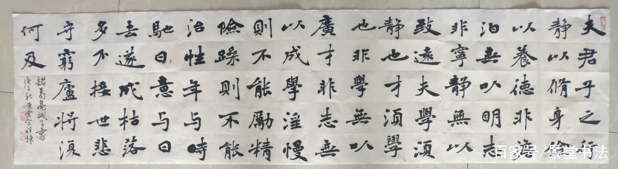 景堂习作之楷书四尺对开横幅诸葛亮《诫子书》，欢迎大家批评指正_百科TA说