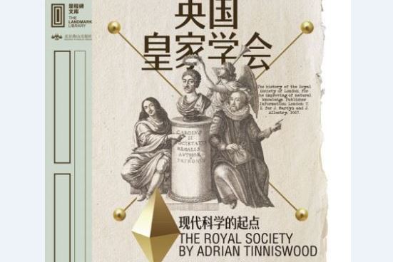 英国皇家学会