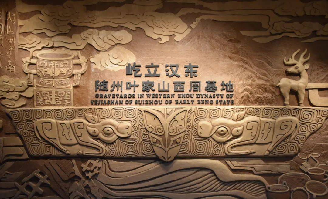 汉东之国随为大