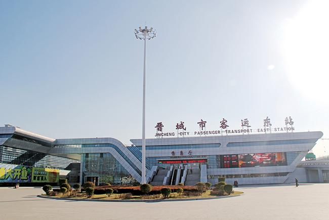 晋城市客运东站