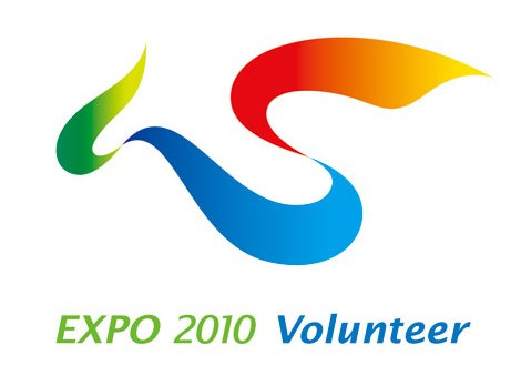 中国2010上海世界博览会