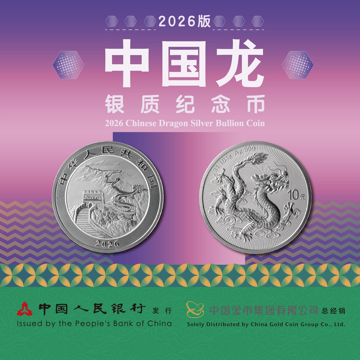 2026版中国龙银质纪念币_百度百科