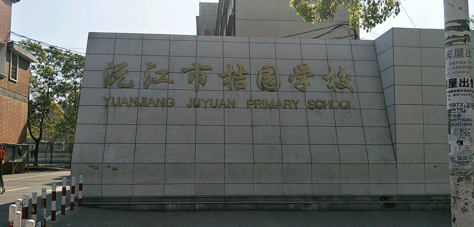  p>桔园学校位于沅江市境内,学校占地面积2.