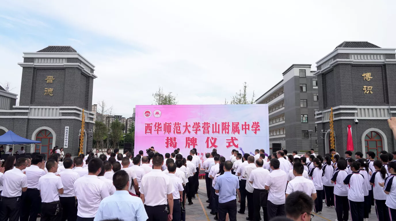 四川省营山中学校