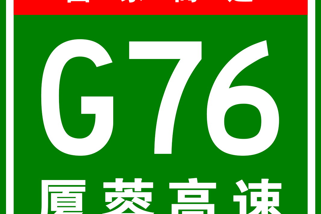 p>纳溪—贵州高速公路(naxi-guizhou expressway),简称"纳黔高速",是