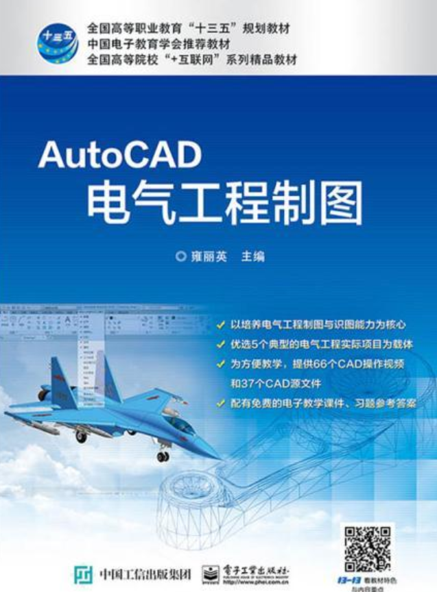 autocad电气工程制图