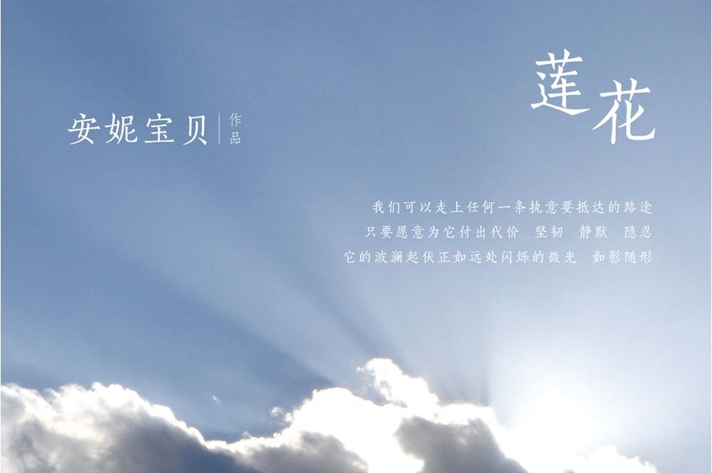  p>《莲花》是当代作家 a target="_blank" href="/item/安妮宝贝