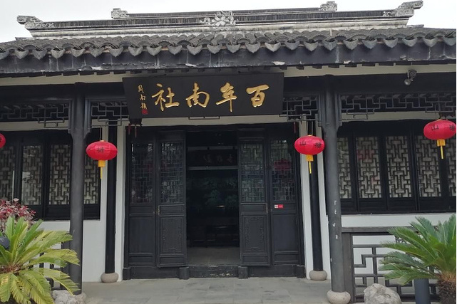 苏州南社纪念馆