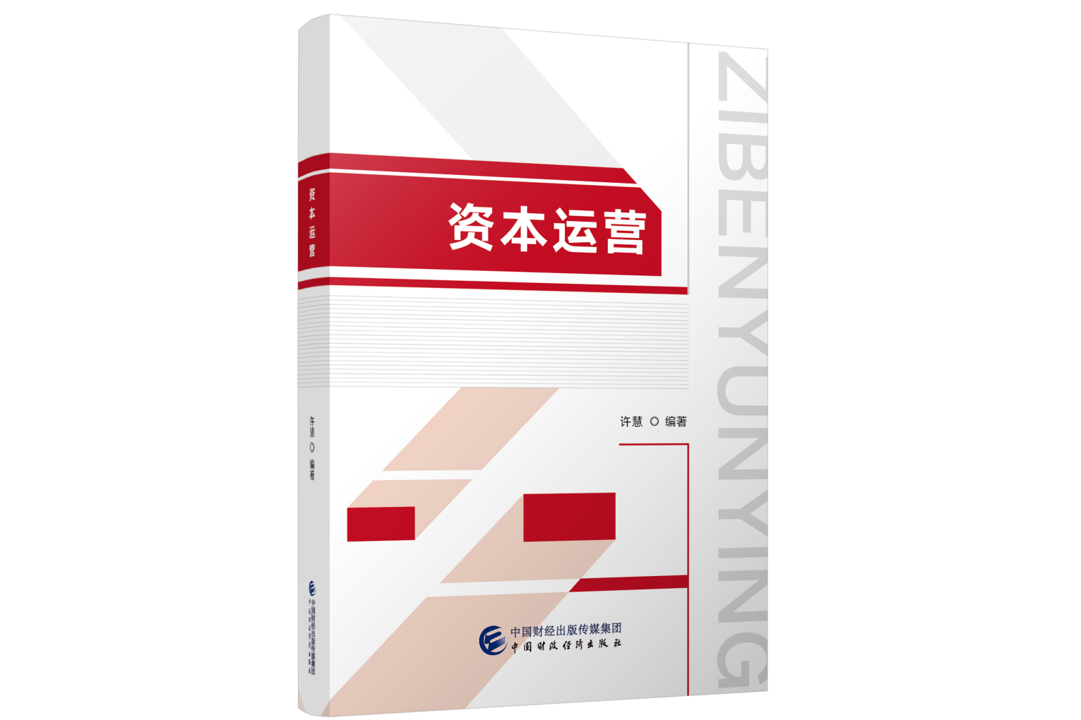 资本运营