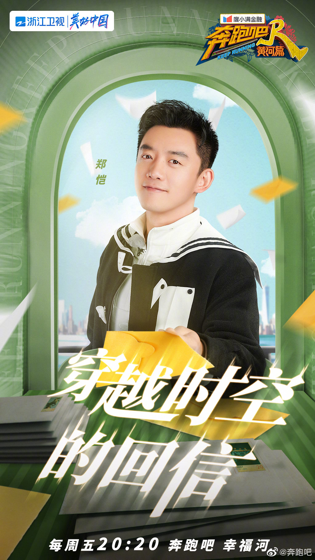 奔跑吧·黄河篇第二季