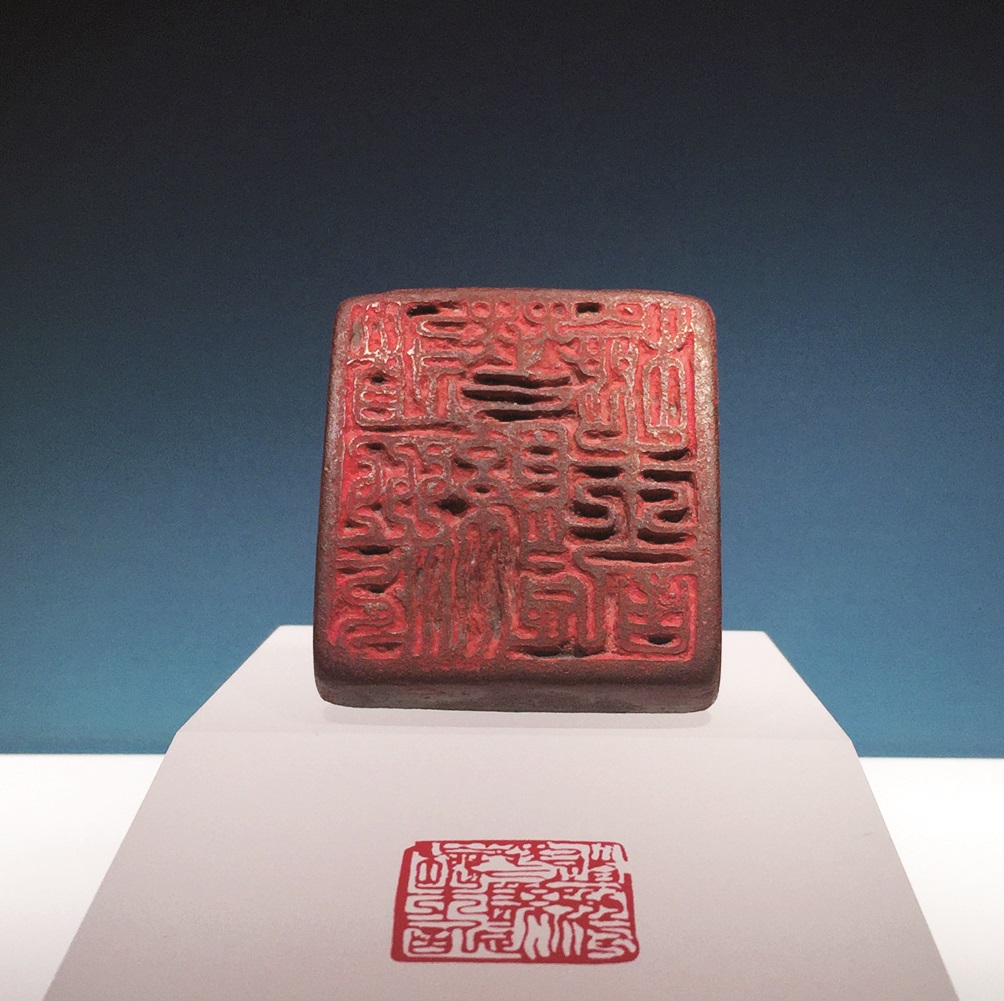 宋 ·"道州江华县巡检之印"