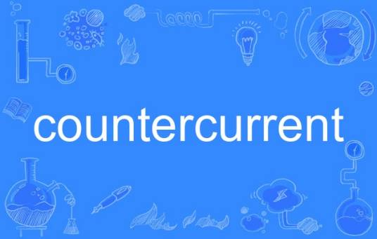 countercurrent_百度百科