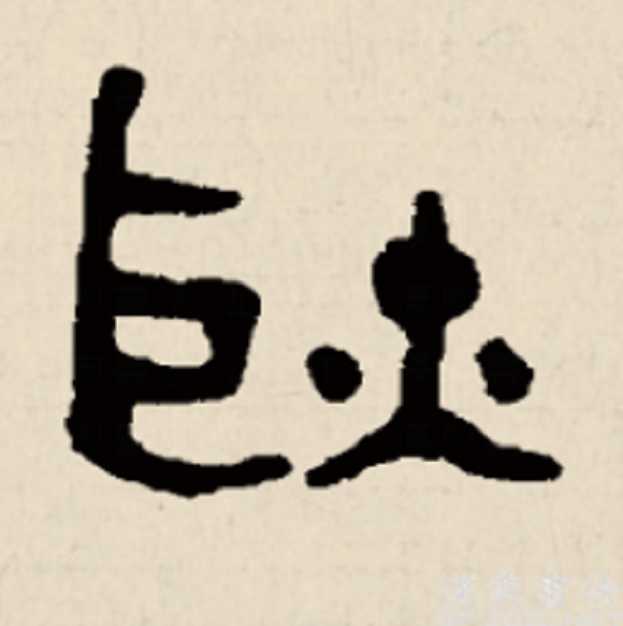 n">耿,通用规范 a target="_blank" href="/item/一级字/61191380"