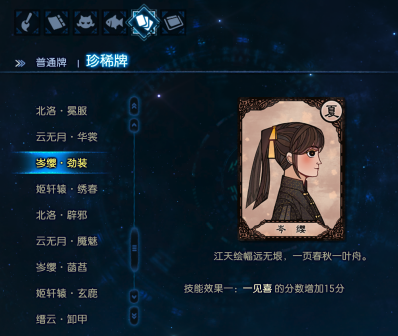 岑缨·劲装 珍稀牌