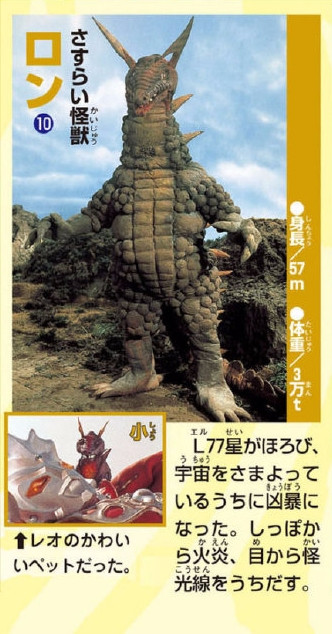 怪兽罗恩,日本特摄剧《 a target="_blank" href="/item/雷欧奥特曼