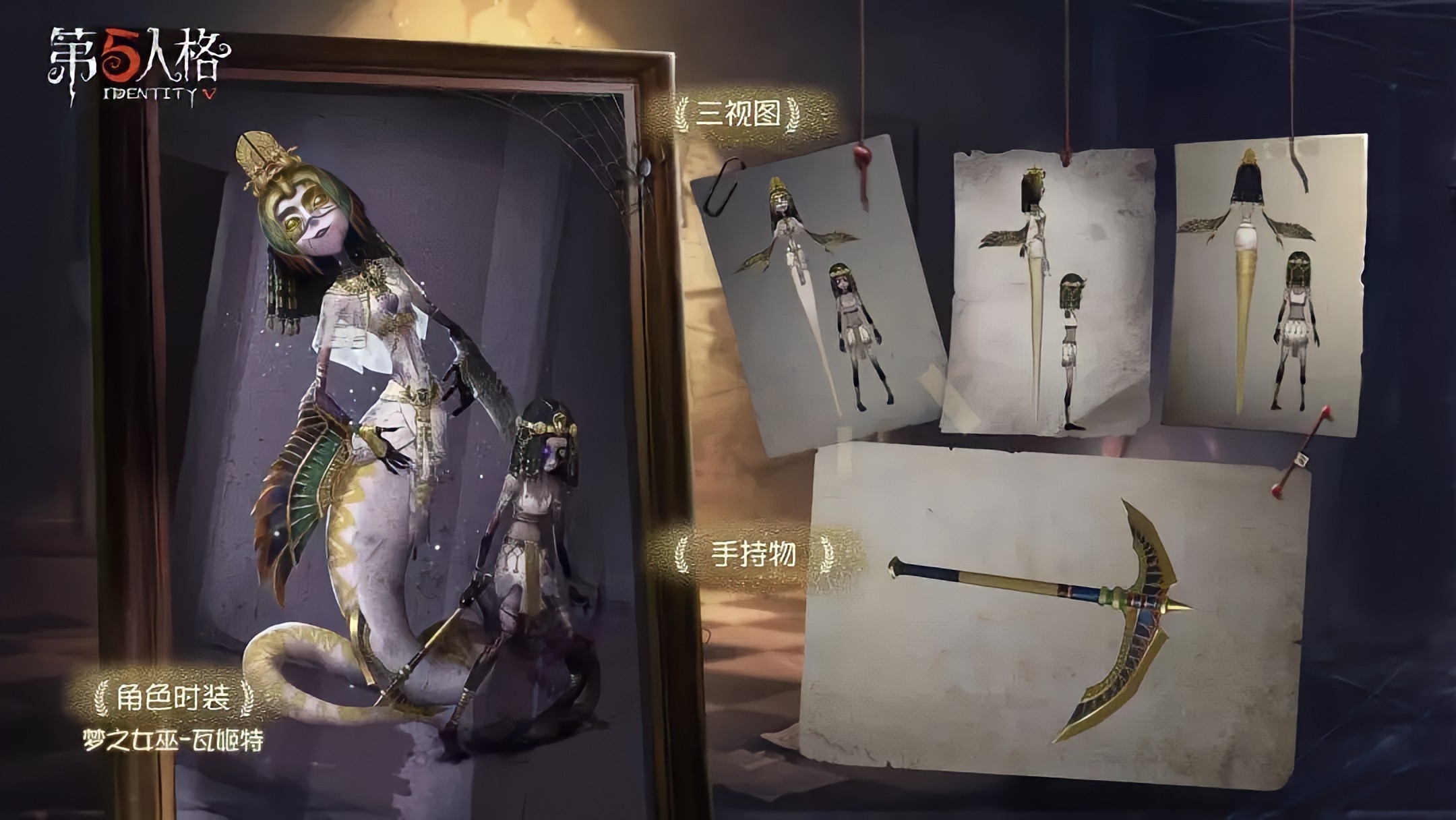 伊德海拉,游戏《 a target="_blank" href="/item/第五人格/20809402"