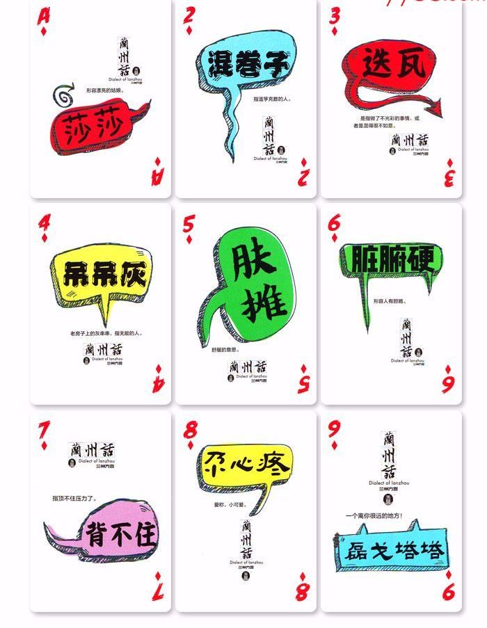 甘肃方言