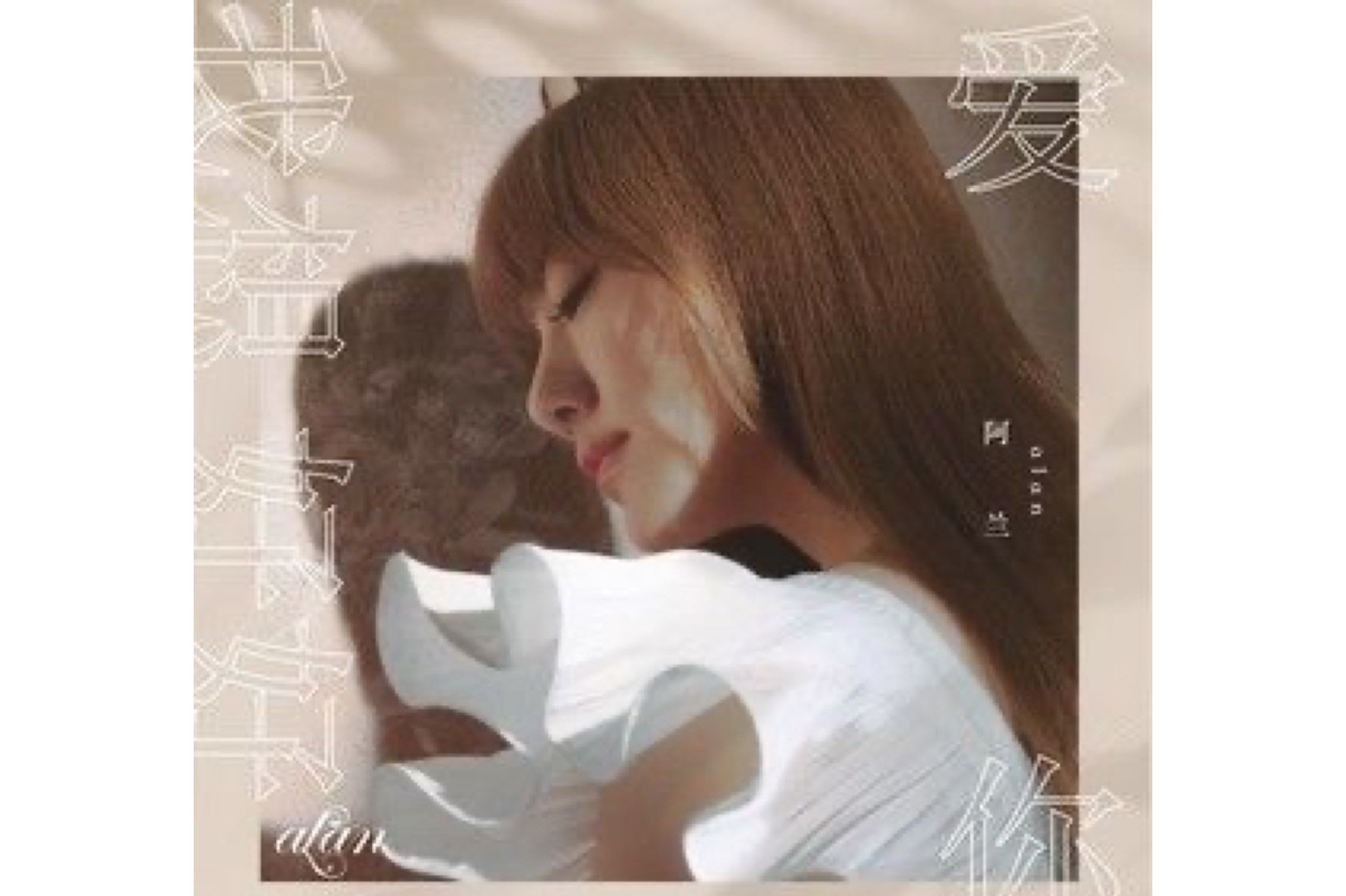  p>《人海谣》是由梁文福作词,李志清作曲,阿兰演唱的歌曲,发行于2021