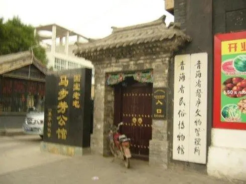 青海省民俗博物馆