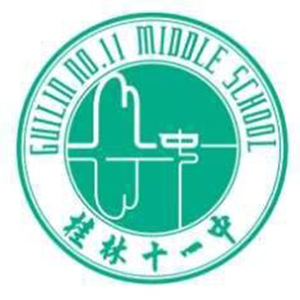 桂林市第十一中学