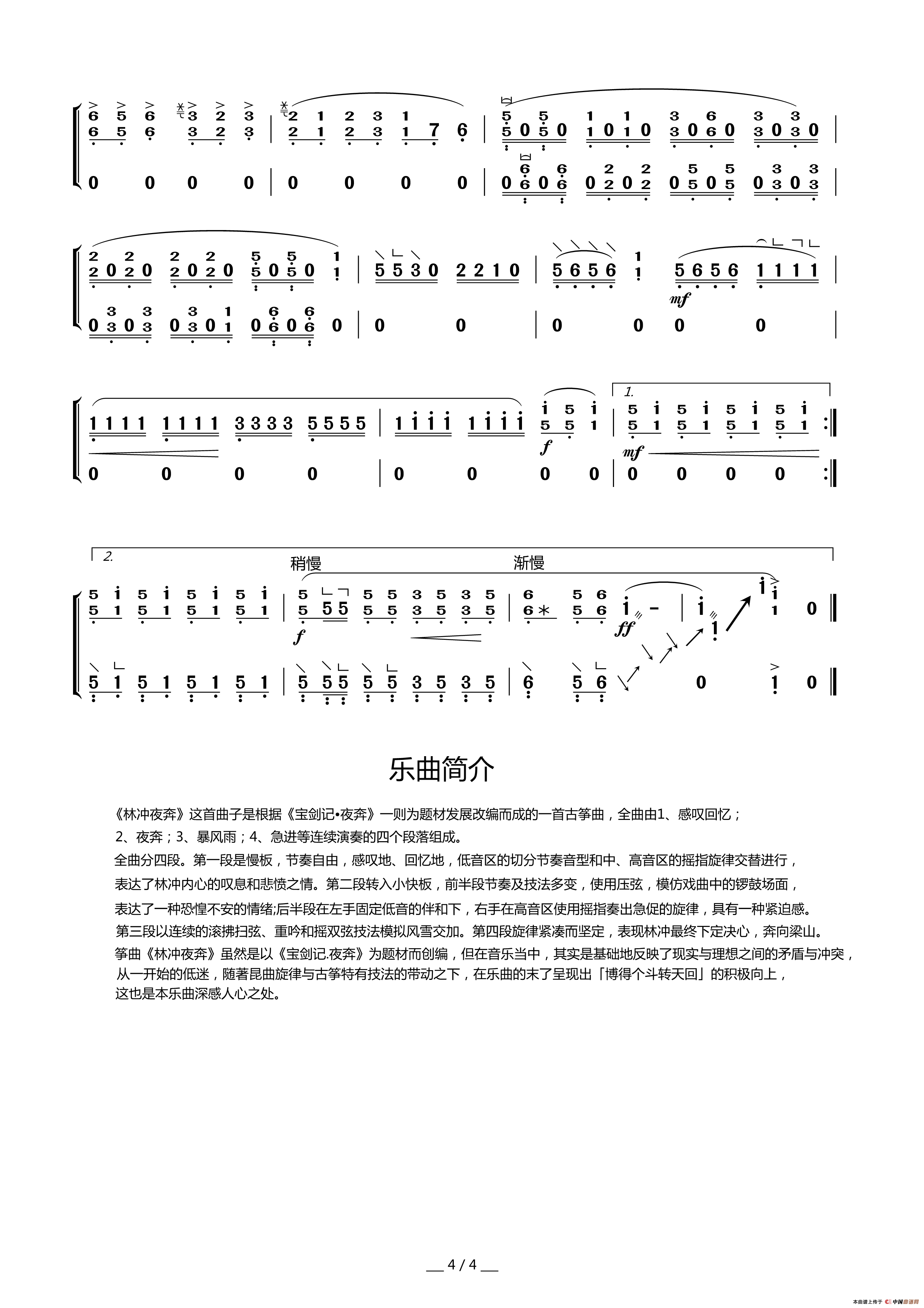 林冲夜奔