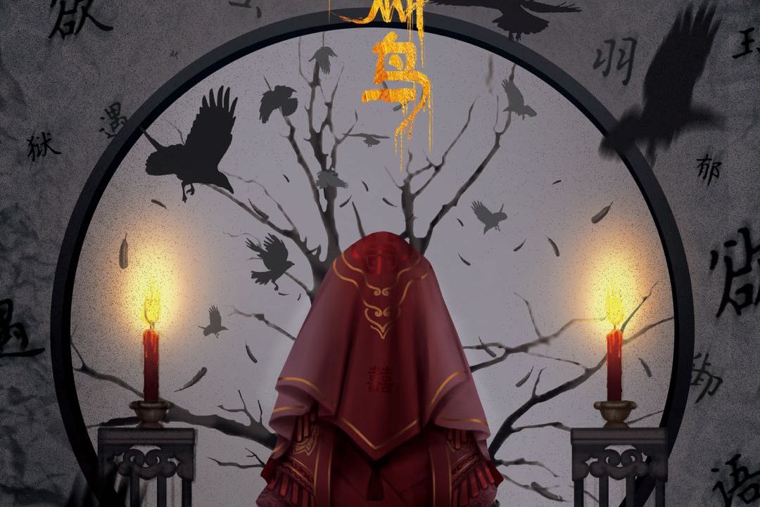 子不语之罗刹鸟