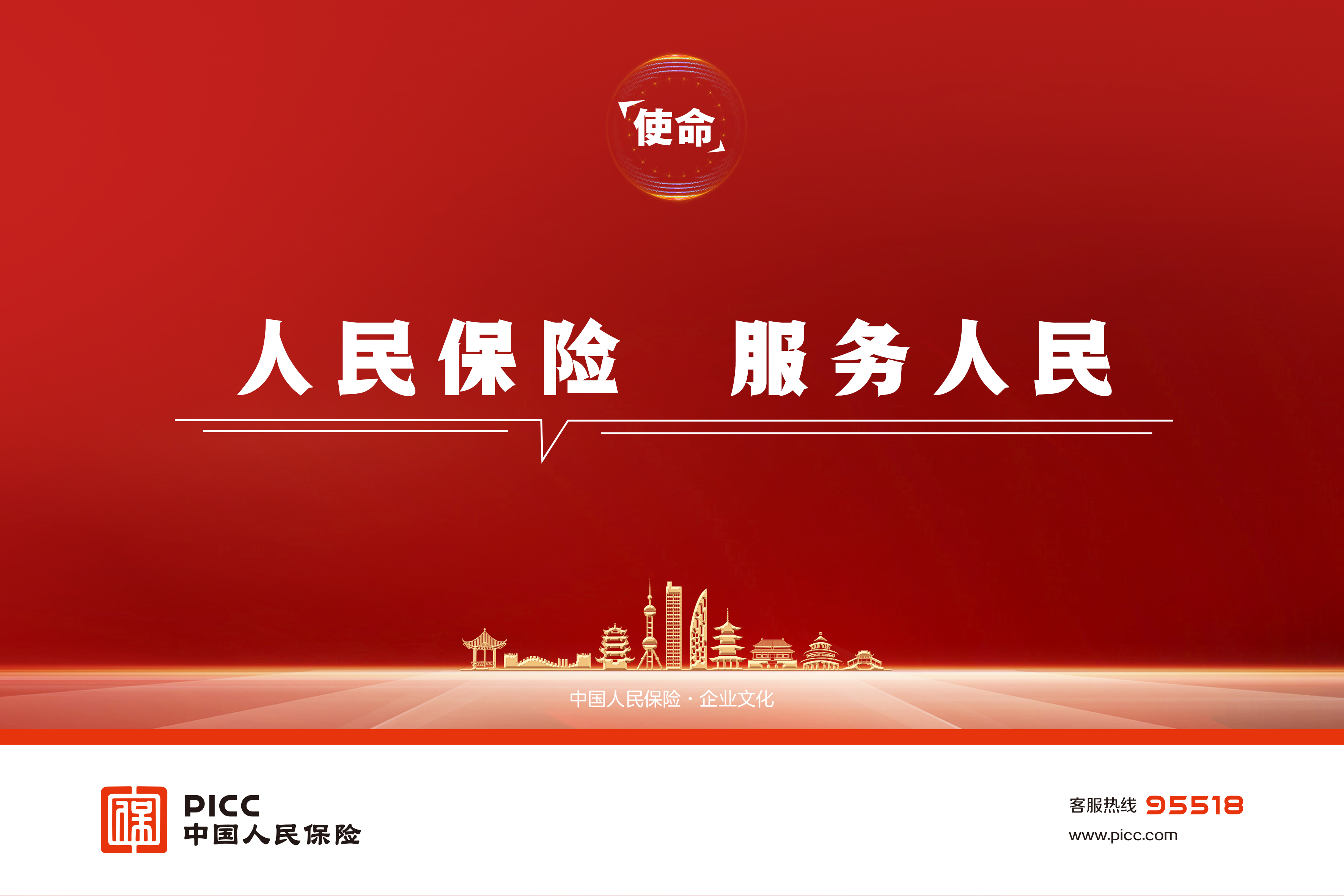 中国人民保险集团股份有限公司