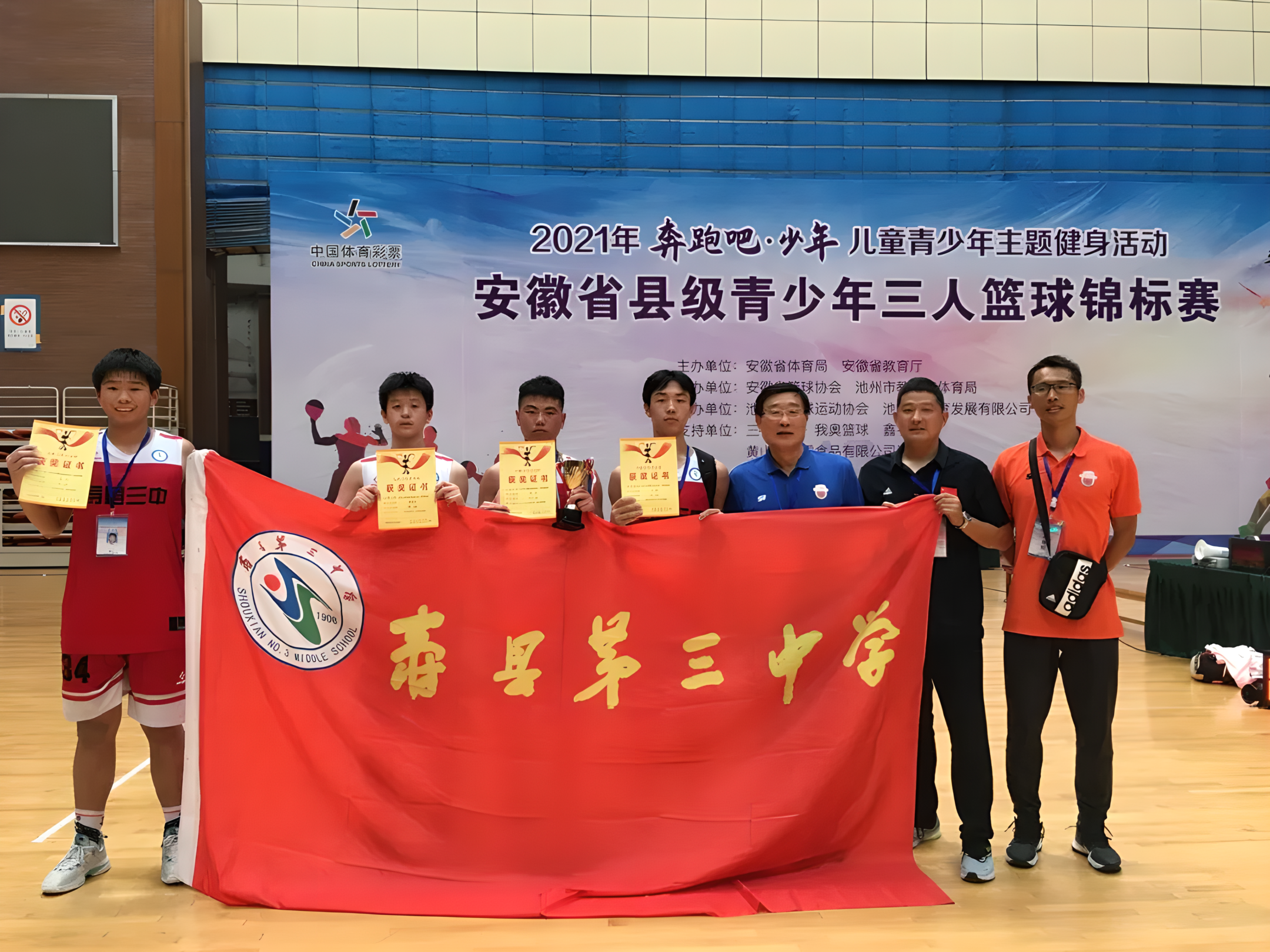 安徽省寿县第三中学