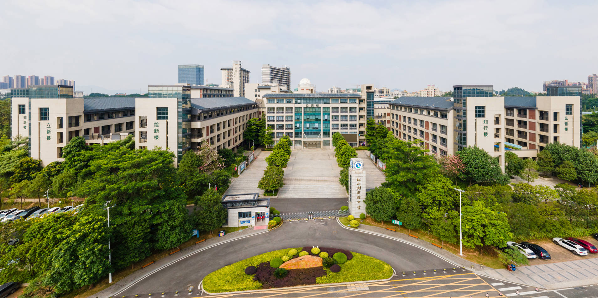 东莞市松山湖实验中学
