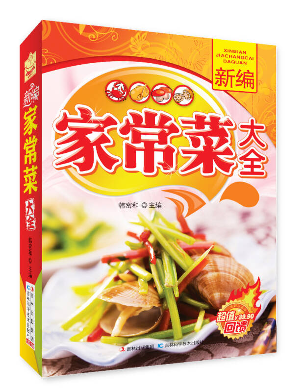 新编东北家常菜