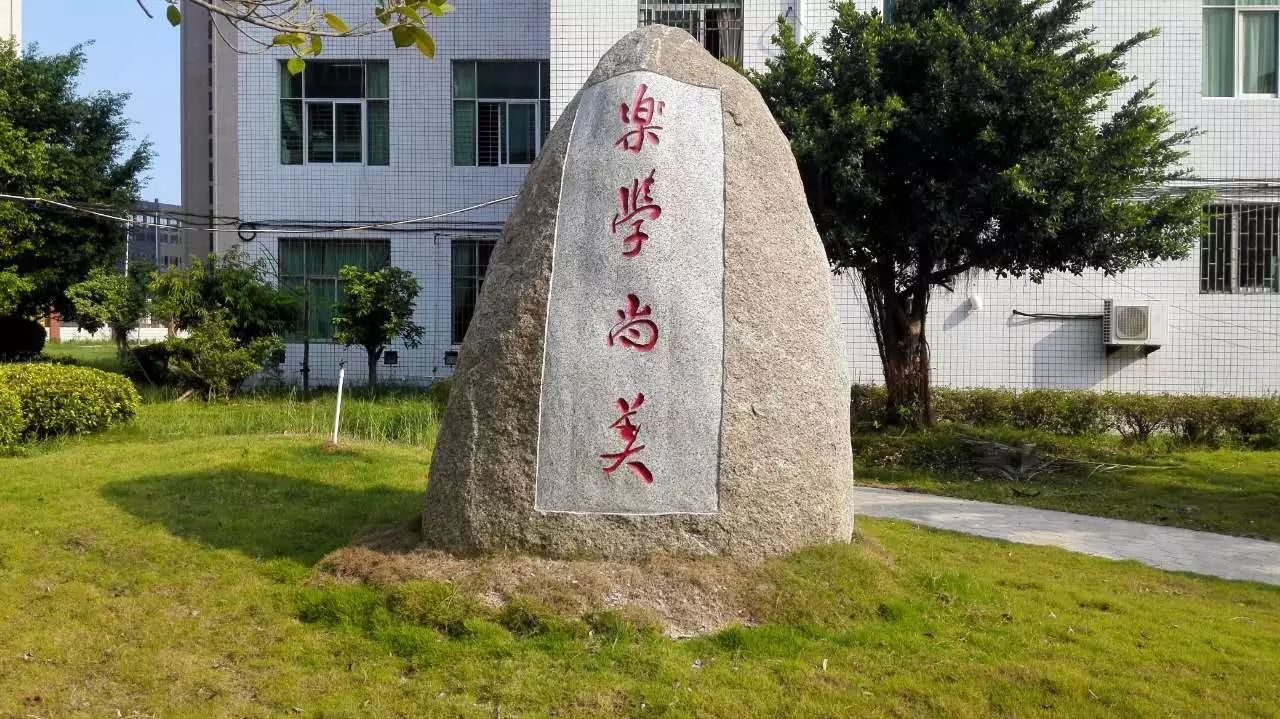 福建师范大学泉港实验中学