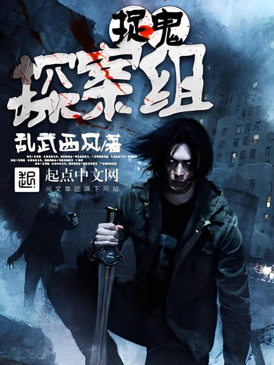 捉鬼探案组_百度百科