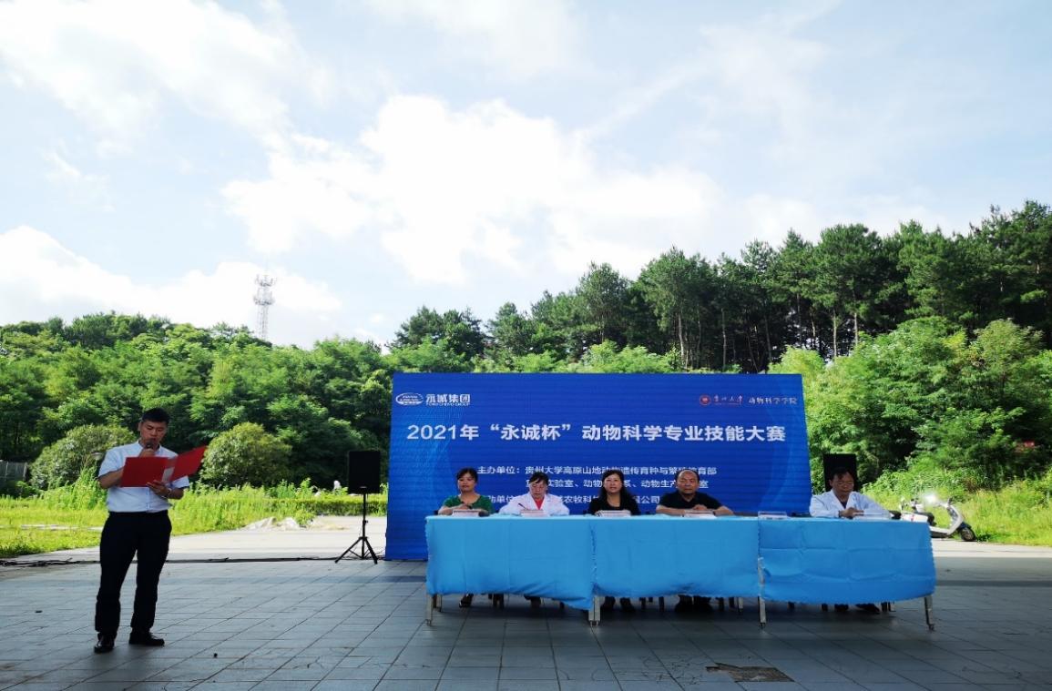 贵州大学动物科学学院