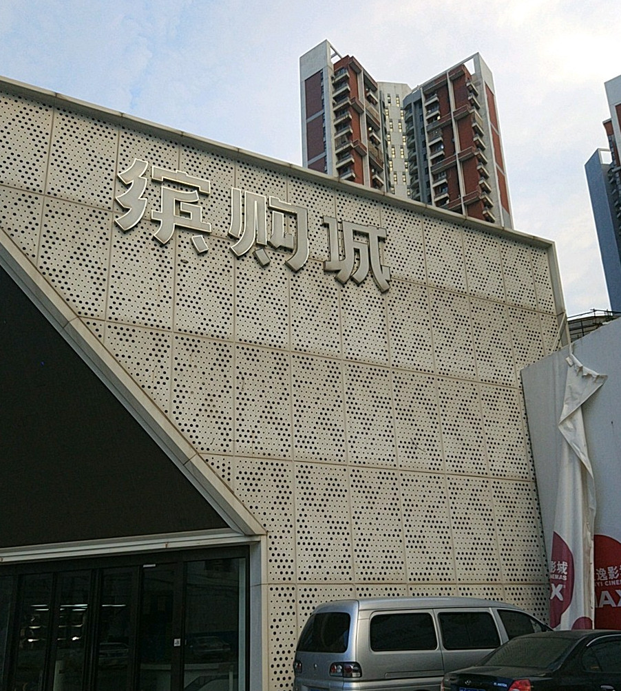  p>缤购城位于武汉市洪山老南湖,由 a target="_blank" href="/item