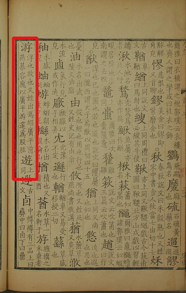《广韵》书影