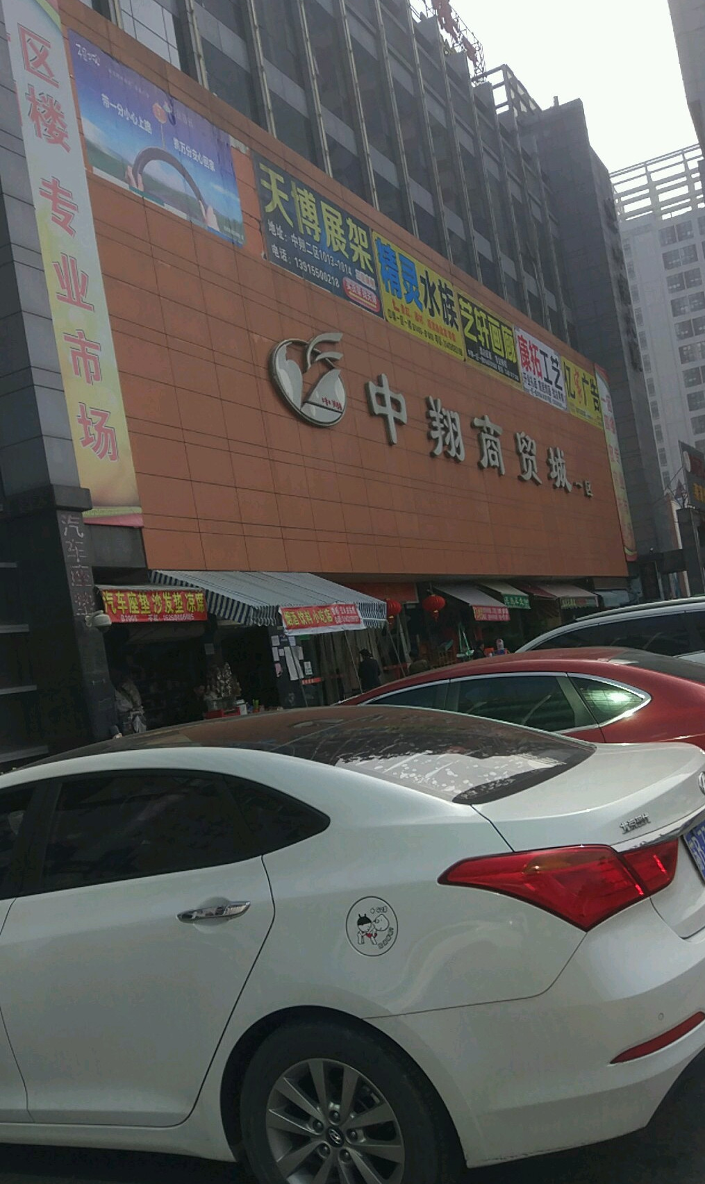 中翔商贸城一区