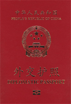  p>中华人民共和国护照,是中华人民共和国出于国际旅行目的发放给中国