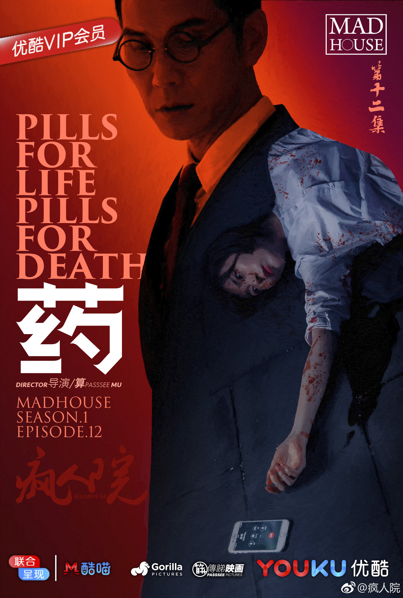  p data-id="gncn0lxz9z">《疯人院》是优酷,大猩猩电影(北京)有限