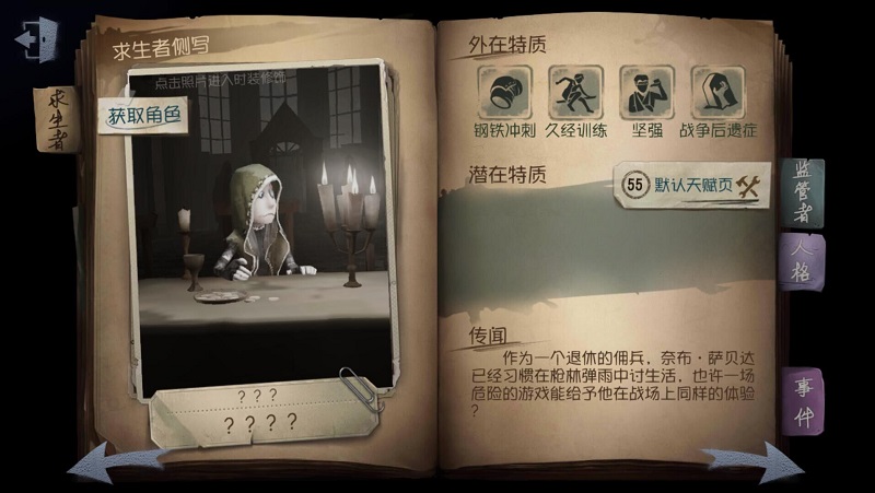 佣兵奈布