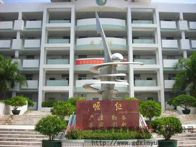 汕头育新学校