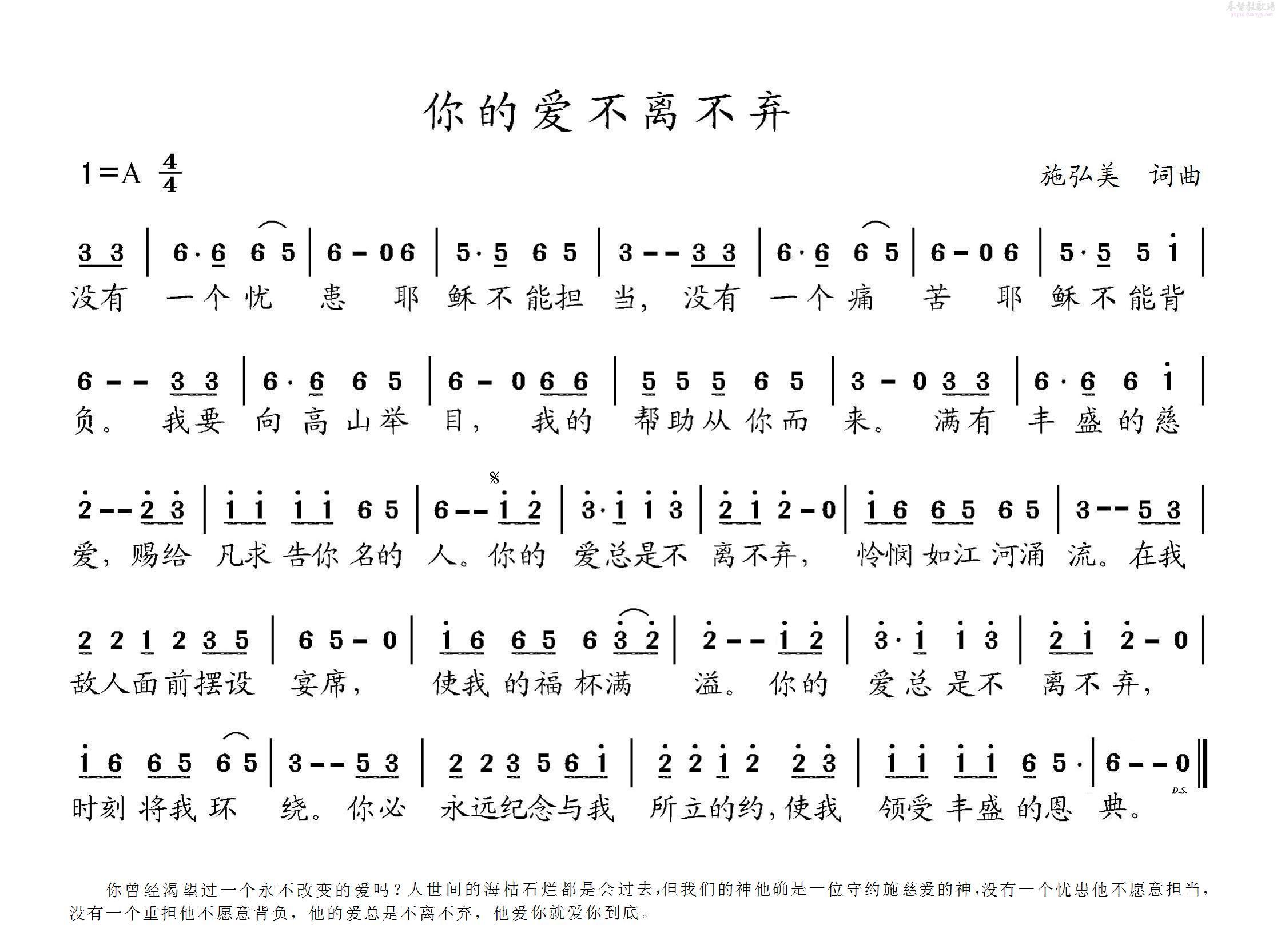 你的爱不离不弃