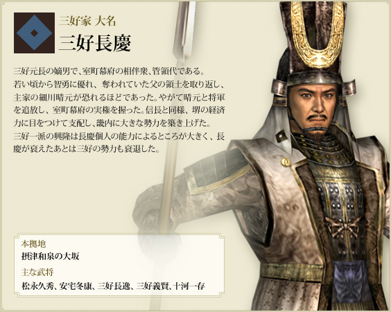  p>三好长庆(假名:みよしながよし或ちょうけい)は,罗马字:miyoshi