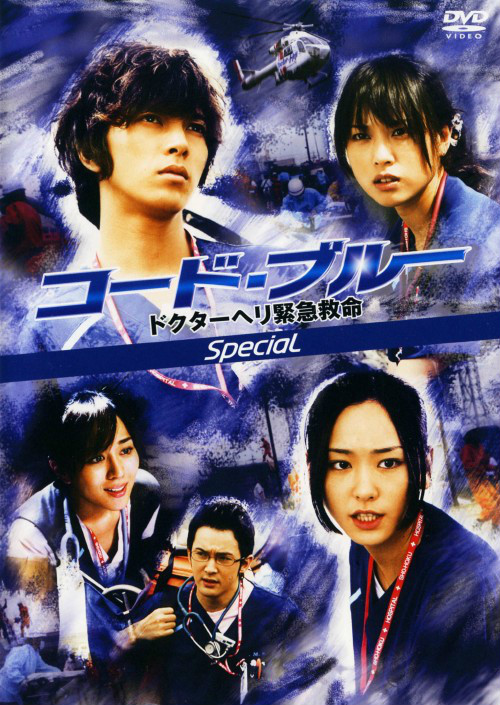 code blue:新春特别篇