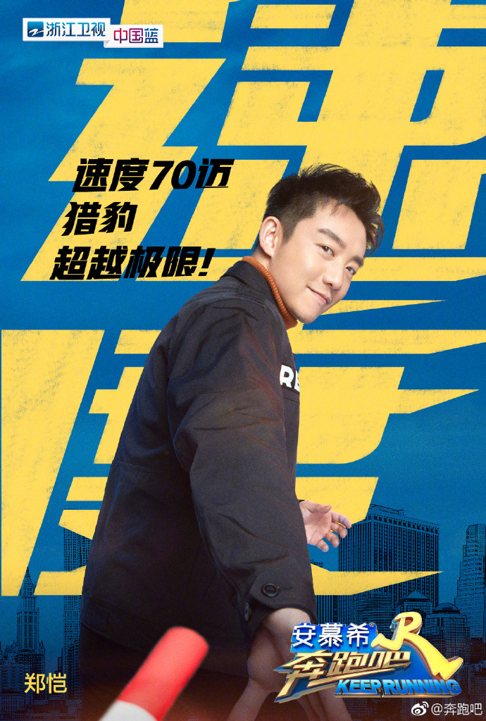 《奔跑吧》第三季